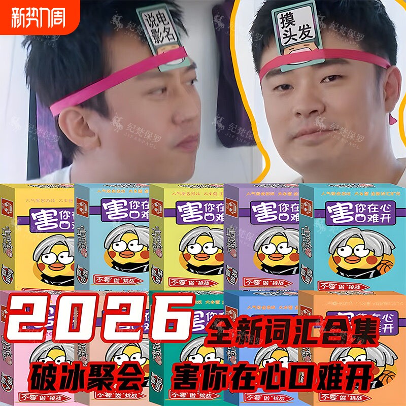 害你在心口难开聚会桌游戏不要做挑战卡片纸牌2026新款快本娱乐牌