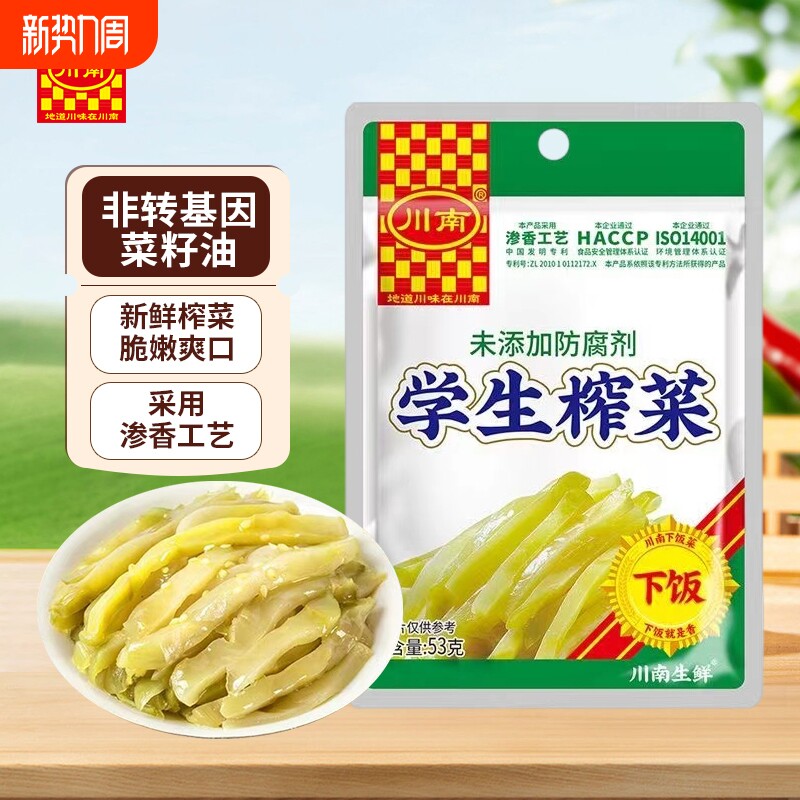 川南学生榨菜53g四川特产咸菜丝泡菜下饭菜小包酸辣萝卜口口脆