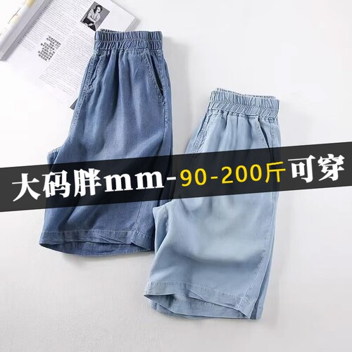 天丝牛仔短裤阔腿大码女装夏季薄款mm五分休闲中裤梨型设计感夏日