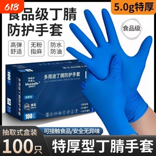 蓝帆一次性手套加厚食品级防水防滑耐磨防油耐用厨房丁腈特厚耐油