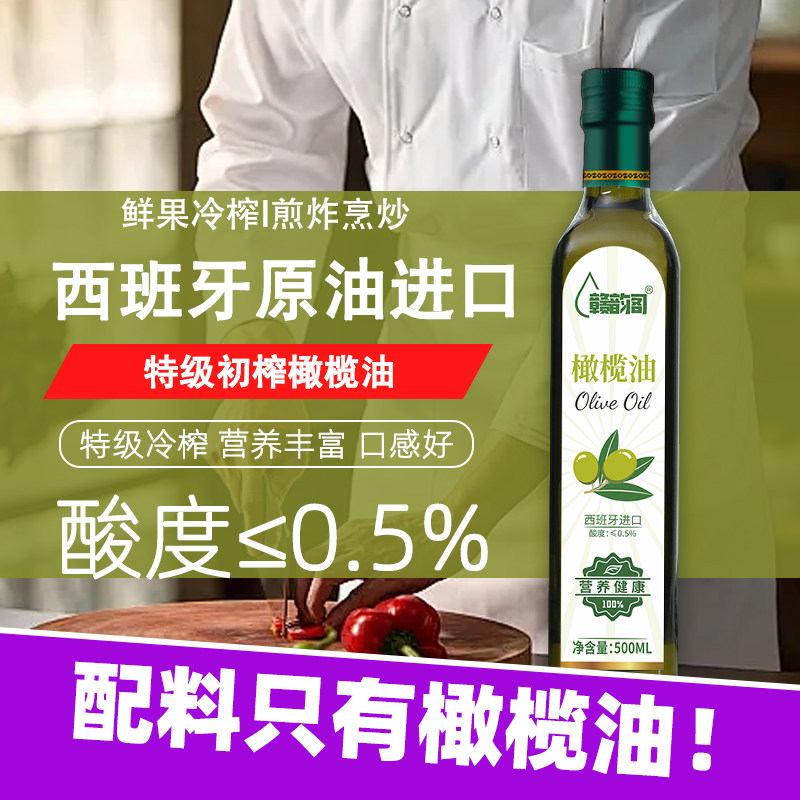 西班牙进口橄榄油500ML食用油特级初榨橄榄油精炼健身甄选健康