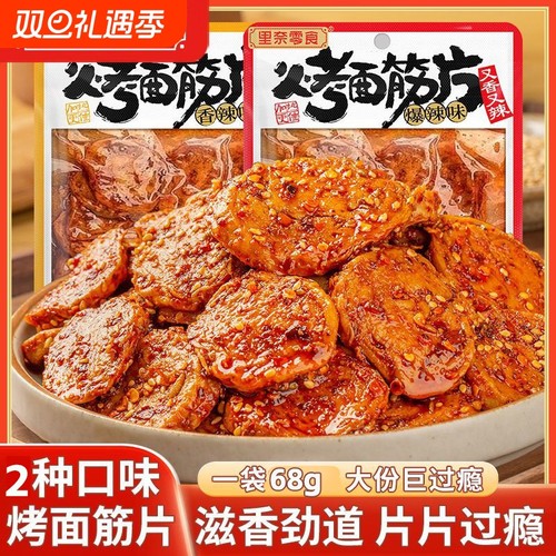 68g烤面筋片全网爆款香辣即食大袋装手工面筋圈休闲解馋零食小吃