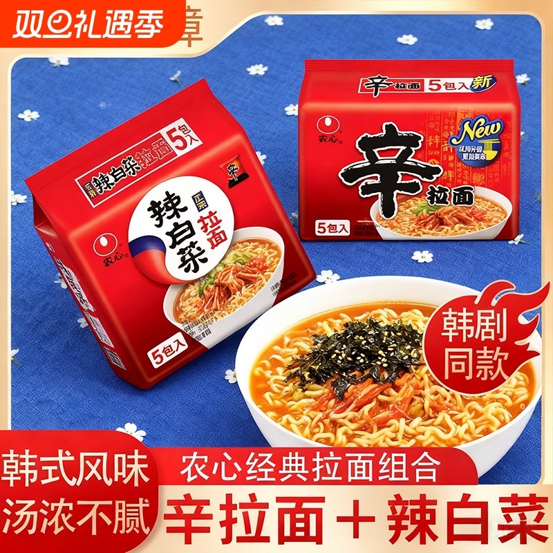 农心辛拉面120g*5袋辛拉拉面韩国速食面辣白菜连包夜宵泡菜芝士