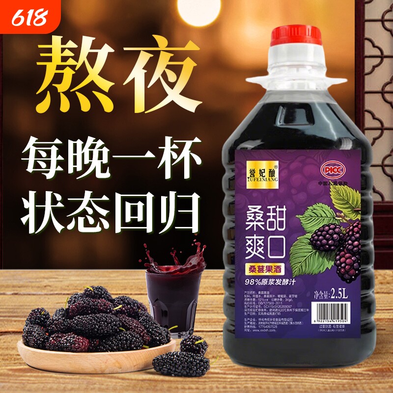 【10斤装】誉妃酿正宗桑葚酒12度桑葚原浆发酵汁低度微醺果酒甜型