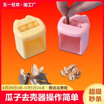 嗑瓜子神器去壳器新款亲子玩具