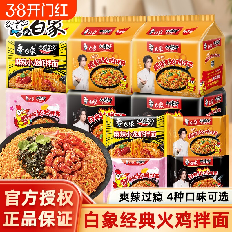 白象娇韩式火鸡面拌面方便速食泡面袋装5袋宵夜奶油麻辣经典冲泡