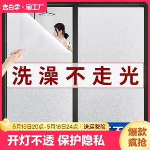 窗户磨砂玻璃贴纸卫生间贴纸防走光浴室贴膜防窥磨砂膜透光不透明