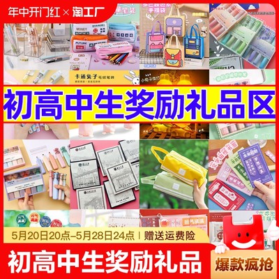 奖品奖励小礼品创意文具小礼物初中生实用励志大学生高考盲盒加油