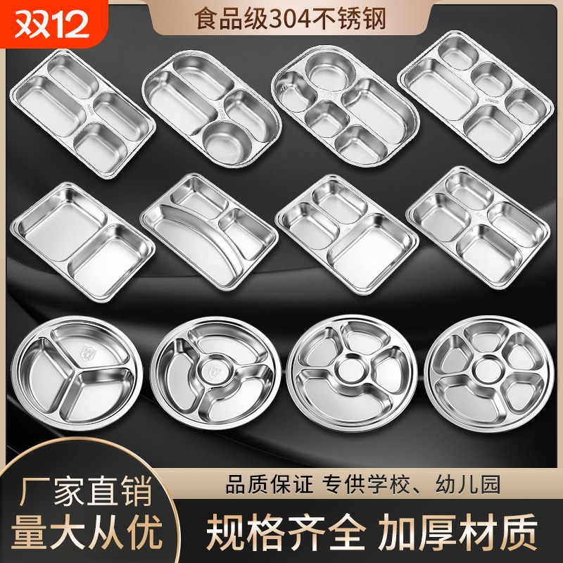 304不锈钢餐盘快餐盘学生儿童分格方形带盖食堂饭盘子三格四格