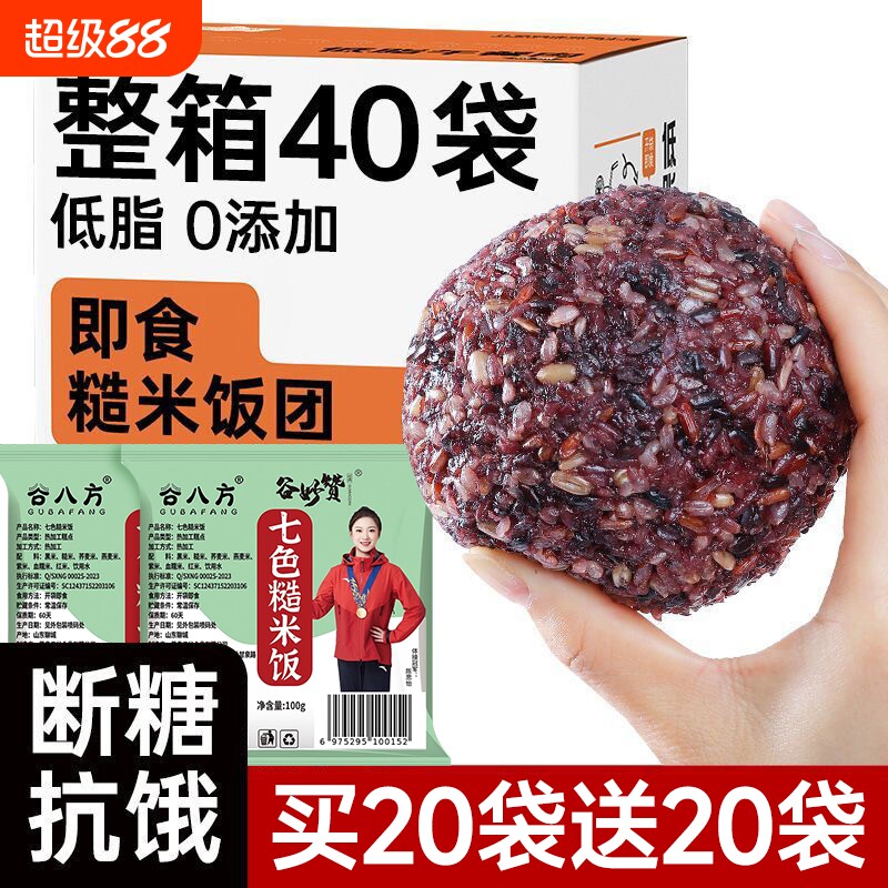七色糙米饭团开袋即食控杂粮孕妇免煮粗粮食品专用糖代餐轻食主食