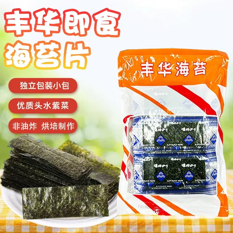 原味海苔脆片紫菜片即食健康休闲解馋零食办公室小吃小包装烘烤