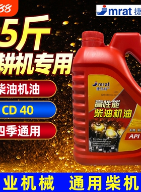 柴油机油柴油发动机机油微耕机CD15W-40农用车货车CF-420W50单缸