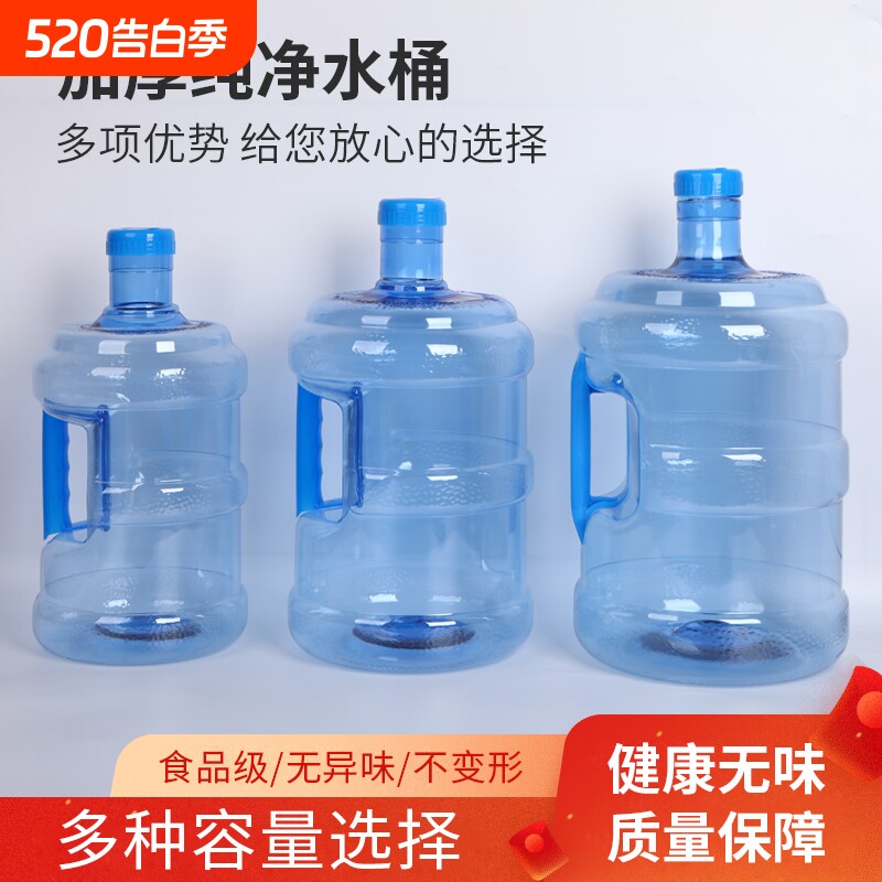 水桶纯净空桶加厚食品级家用户外打水储水手提饮水机桶