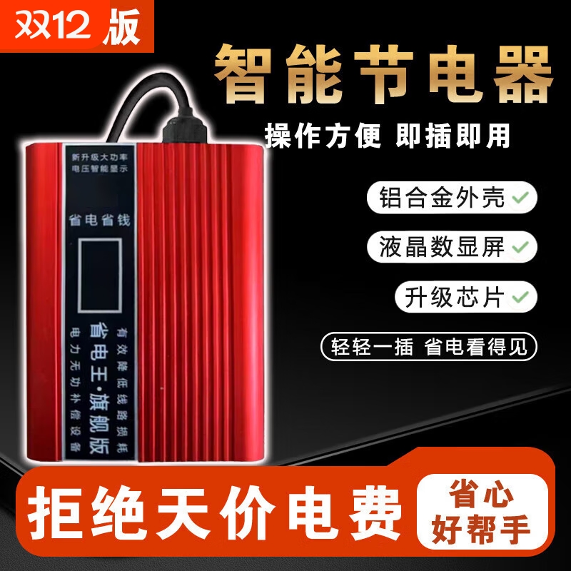 节电器2025新款家用大功率空调适配器全屋智能节能商用