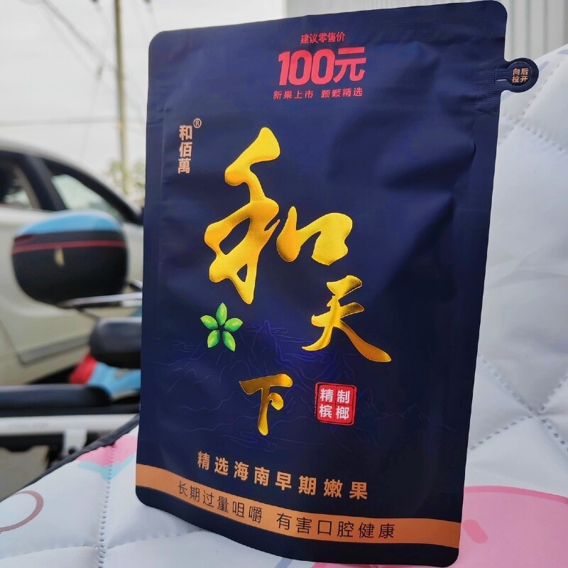 老湘潭和天下槟榔100元青果槟郎湖南原厂冰榔新品百万纪念款