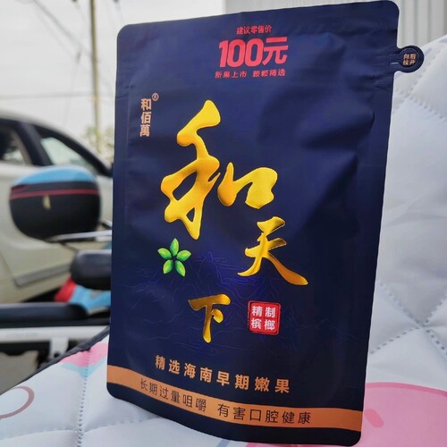 宾之郎老湘潭湖南原厂正品槟榔