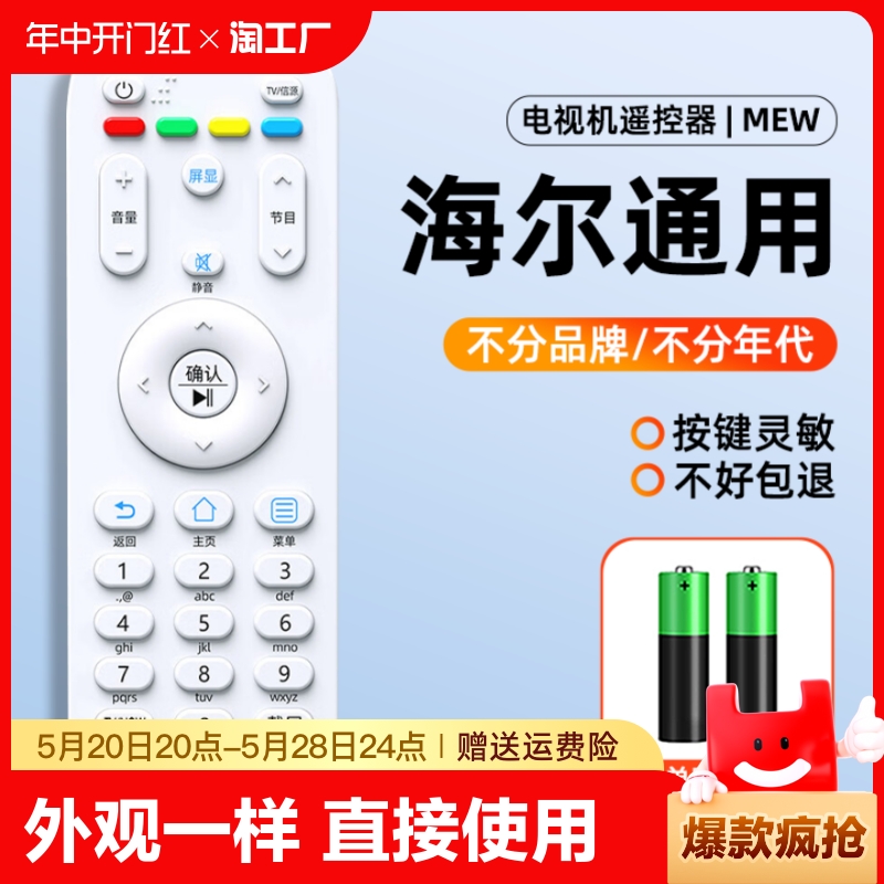 适用海尔电视遥控器万能通用原装htr-a07智能u15u16a摩卡u10红外 影音电器 遥控器 原图主图