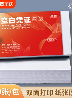 通用空白凭证纸240x140会计财务会计记账凭证打印纸210x120财务增值税A5电子发票单据办公用品纸