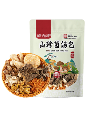 云南特产七彩菌菇汤料包松茸羊肚菌干货50g*1包/2包/3包多规格