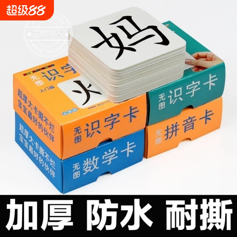 学龄前儿童识字认识数字