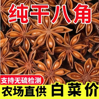 广西大红八角大料大茴香新货桂皮香叶调料香料批发厨房无硫优质