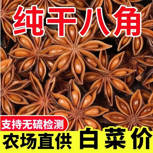 广西大红八角大料大茴香新货桂皮香叶调料香料批发厨房无硫优质