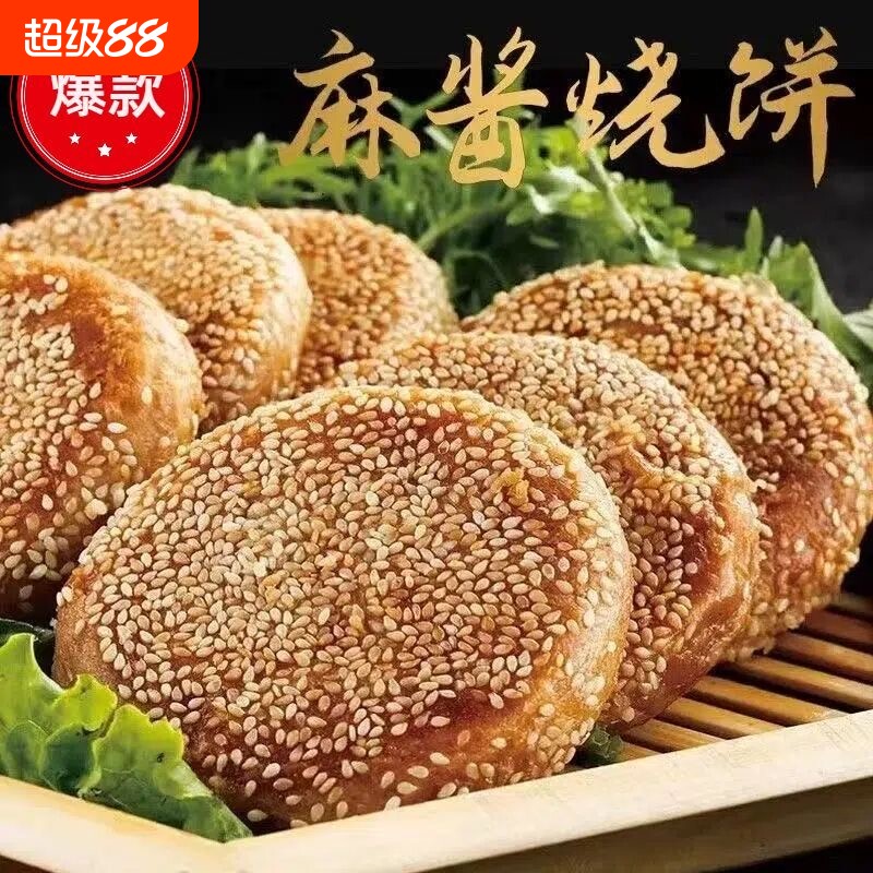 老北京风味麻酱烧饼椒盐红糖传统工艺芝麻早餐饭店火烧煎饼冷冻