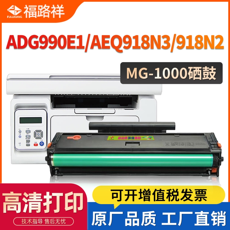 晨光AEQ918N3硒鼓918N2MG-1000