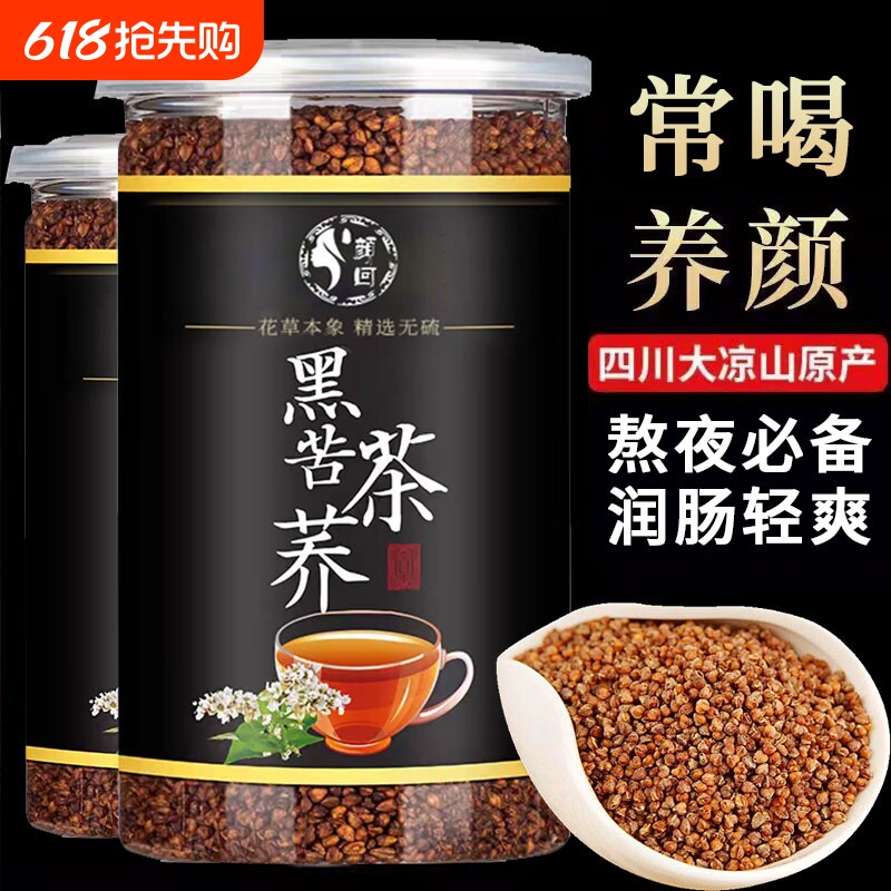 苦荞茶四川黑苦荞茶黑苦荞特级浓香大麦浓香型旗舰店苦荞麦养生茶