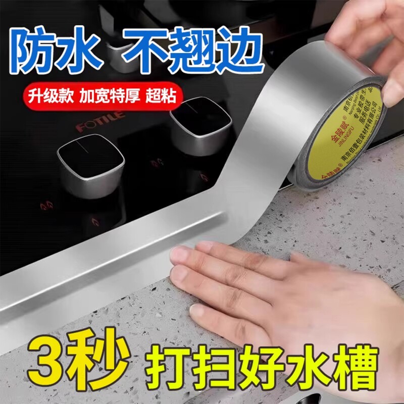 防霉防水防油污贴纸铝箔胶带耐高温美缝胶带厨房防潮厨卫水槽缝隙马桶条浴室墙角贴密封条加厚抗老化美缝贴条图片