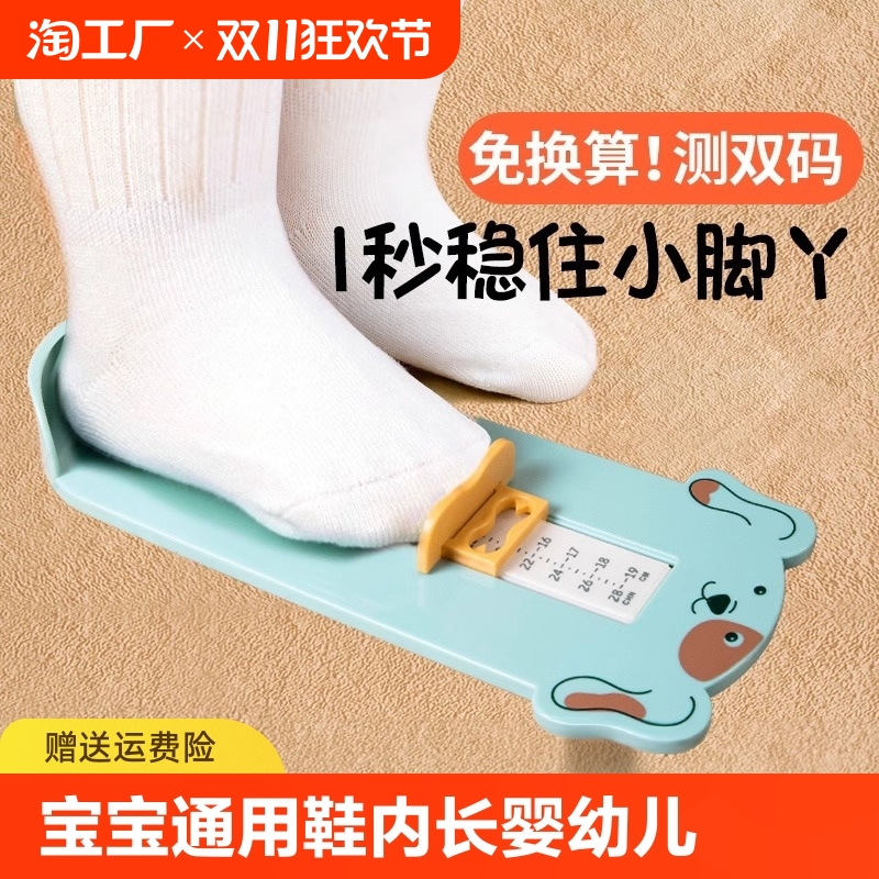 宝宝量脚器通用儿童鞋内长测量仪长身高尺婴幼儿买鞋神器鞋码尺码