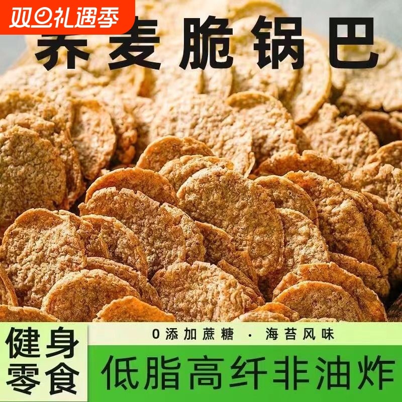 荞麦锅巴荞麦锅巴脆片非油炸低脂无蔗糖网红办公室休闲即食小零食