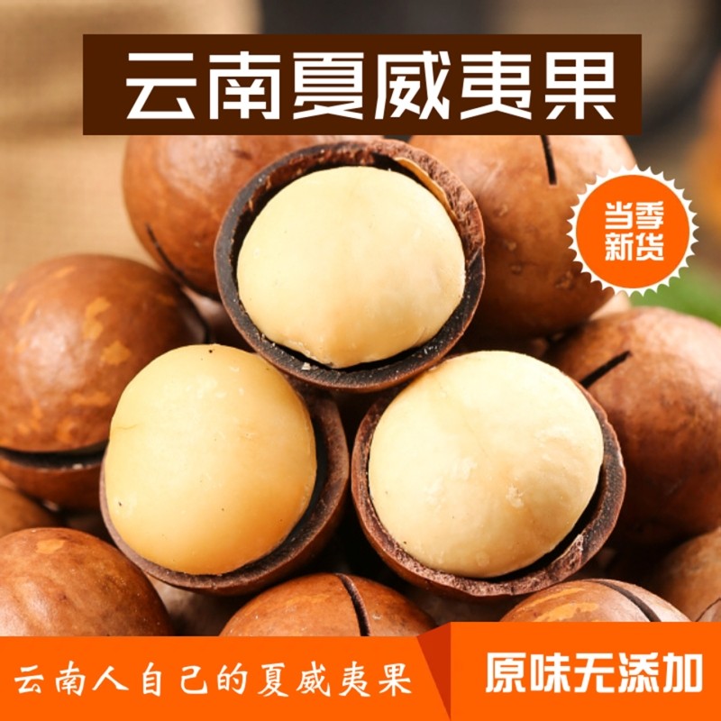 云南夏威夷果原味奶油味干果仁年货礼盒坚果孕妇零食整箱批发新货