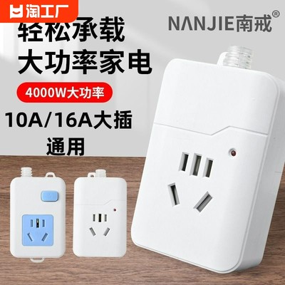 纯铜大功率空调排插10A16A通用插座4000W热水器电暖电磁炉带开关