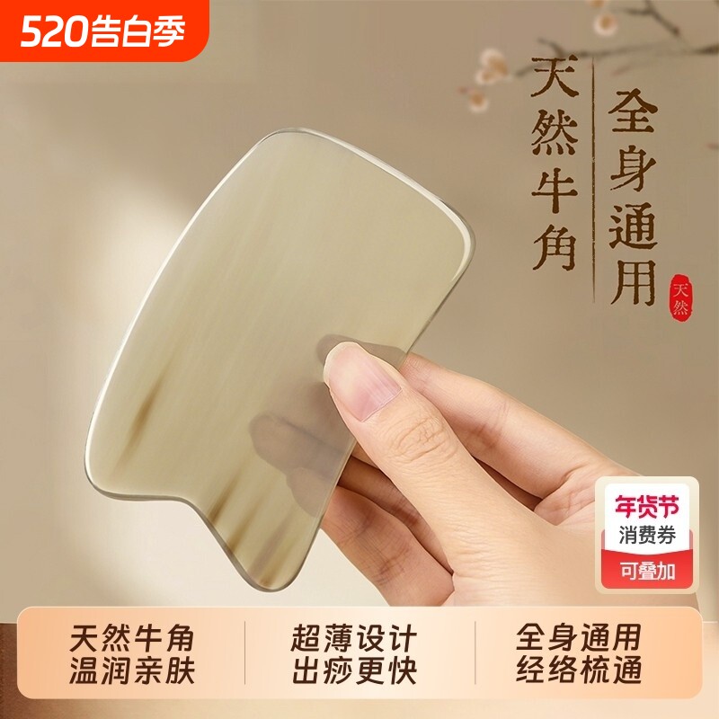 天然牛角刮痧板通专用肩颈背提拉专正品官方旗舰店精油面部经络