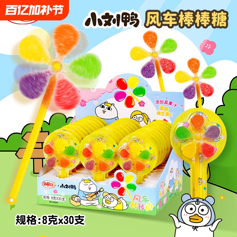 金稻谷造型儿童五彩风车软糖棒棒糖零食糖果网红创意果汁水果果味