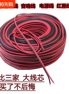 室内外家用小电线红黑线0.75平方2芯软线音响线喇叭线led电源线