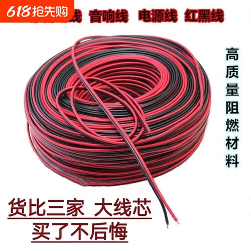 0.75平方红黑电线|超8000次加购