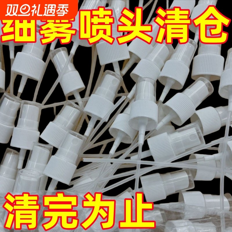 经典玻璃瓶喷头适用26cm喷雾头玻璃瓶泵头按压喷头花露水喷头