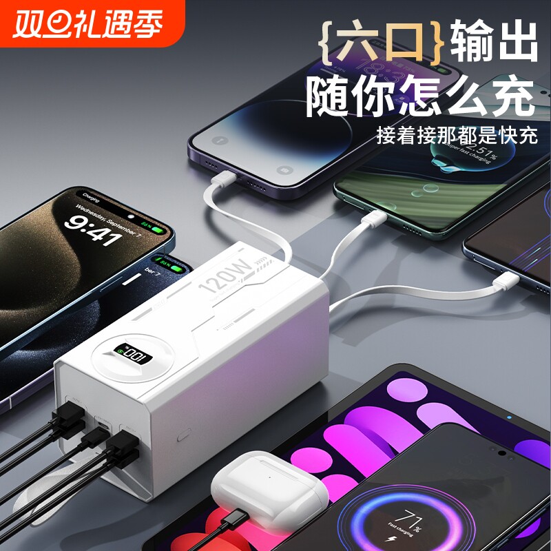 新国标3C认证移动电源8万16万20万超级快充充电宝超大容量直播户外露营自驾旅行长续航必备