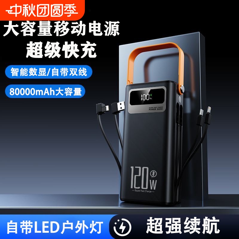 自带快充双线8万大容量超级快充