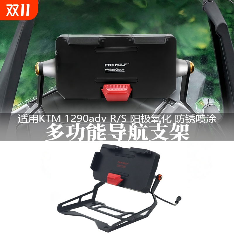 适用KTM1290AdvR/S改装导航支架