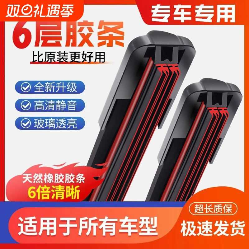 六层胶条汽车雨刮器片新款前后窗雨刷器静音无骨专车专用雨刮片