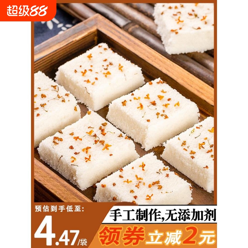 温州特产桂花糕传统手工米糕糕点正宗蒸糕小吃糯米糕发糕点心零食