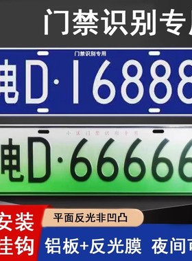 车牌小区停车场出入门禁识别专用抬杆新能源地下车库车号码牌反光
