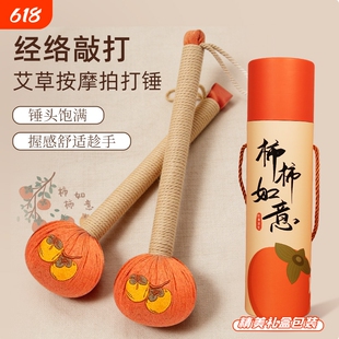 柿柿如意艾草养生经络敲打锤按摩捶礼盒装三八节教师节礼品拍八虚