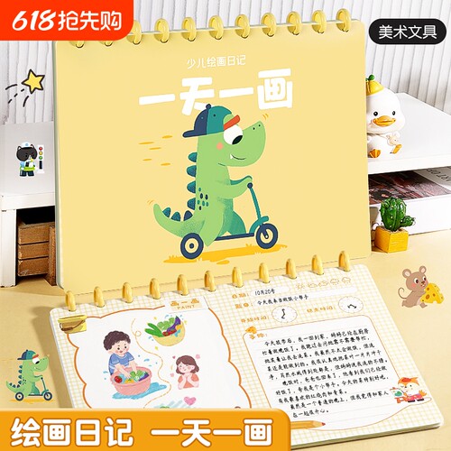 一天一画日记本小学生专用绘画一年级二年级幼儿园看图写话本儿童少儿画图写话作文本笔记本记事本记录开学