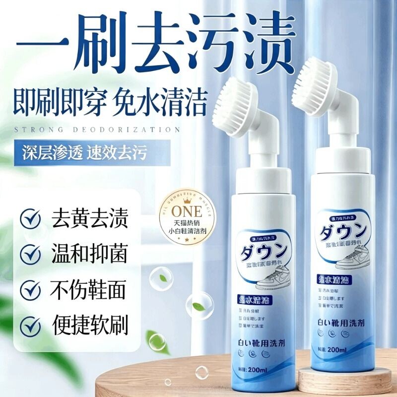 小白鞋清洁剂刷鞋洗鞋神器图片
