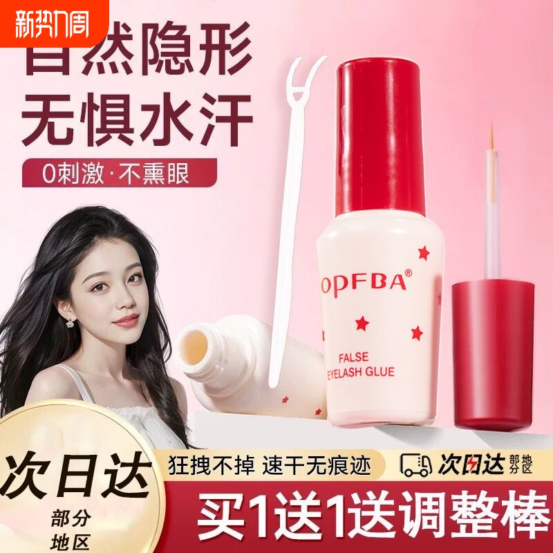 假睫毛双眼皮胶水无甲醛防过敏正品超粘持久隐形定型官方旗舰店