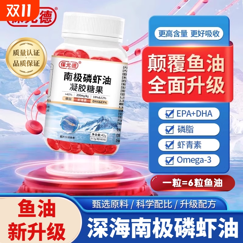 南极磷虾油正品|超3000次加购